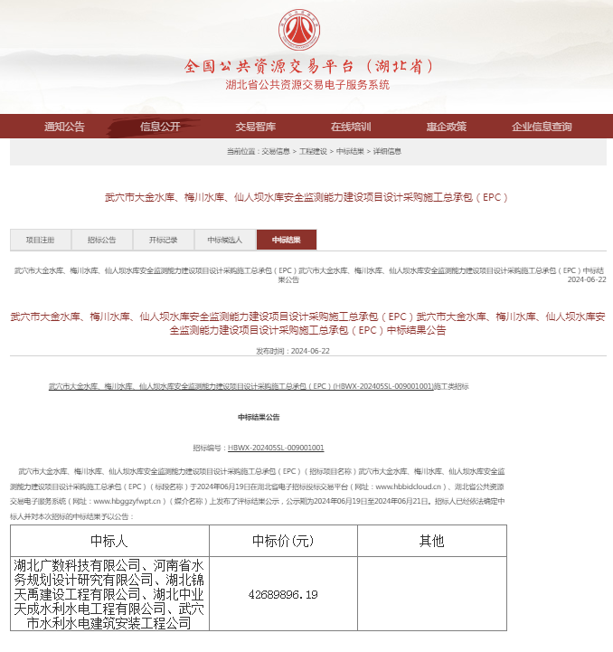 武穴市大金水庫(kù)、梅川水庫(kù)、仙人壩水庫(kù)安全監(jiān)測(cè)能力建設(shè)項(xiàng)目設(shè)計(jì)采購(gòu)施工總承包（EPC）.png