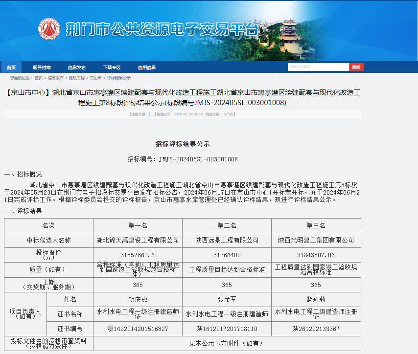 湖北省京山市惠亭灌區(qū)續(xù)建配套與現(xiàn)代化改造工程施工第8標段.png