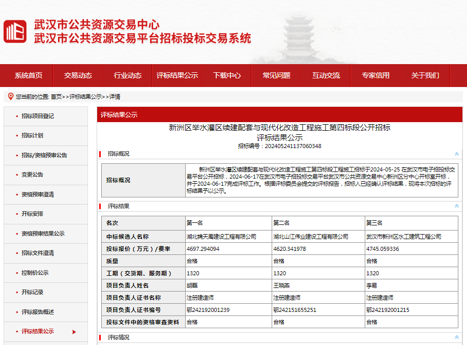 新洲區(qū)舉水灌區(qū)續(xù)建配套與現(xiàn)代化改造工程施工第四標段.png