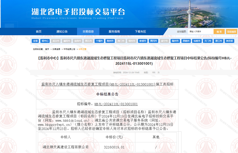 監(jiān)利市尺八鎮(zhèn)東港湖流域生態(tài)修復(fù)工程項目監(jiān)利市尺八鎮(zhèn)東港湖流域生態(tài)修復(fù)工程項目.png