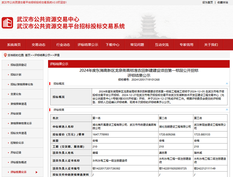 2024年度東湖高新區(qū)龍泉街高標準農(nóng)田新建建設(shè)項目第一標段.png