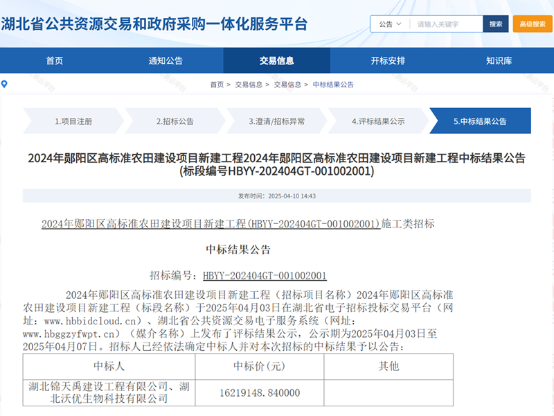 2024年鄖陽區(qū)高標(biāo)準(zhǔn)農(nóng)田建設(shè)項目新建工程(聯(lián)合體1).png