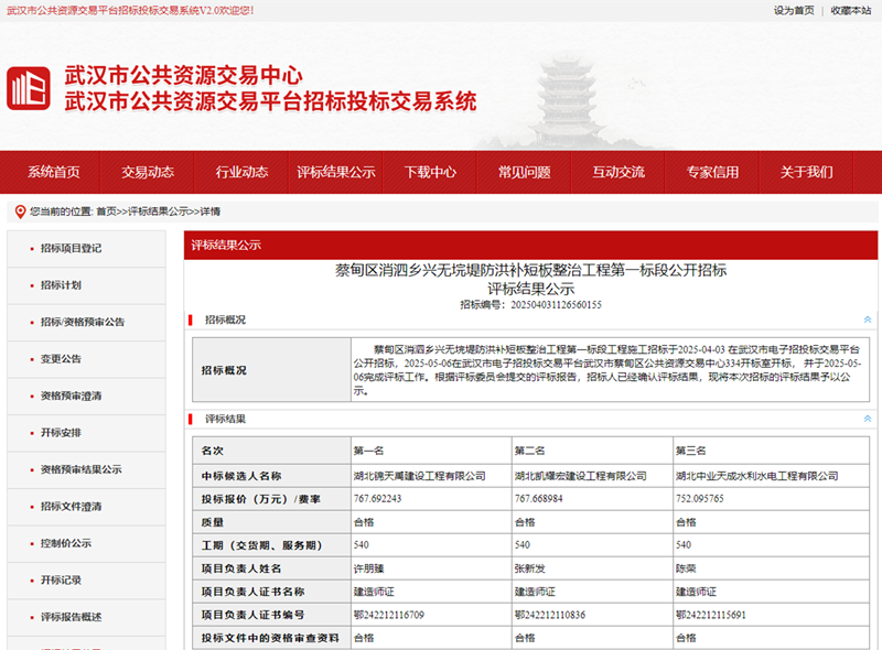 蔡甸區(qū)消泗鄉(xiāng)興無垸堤防洪補短板整治工程第一標段.png