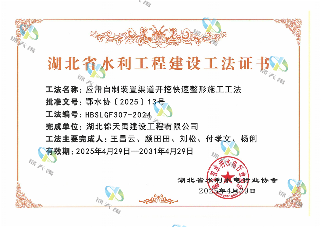 2025應(yīng)用自制裝置渠道開挖快速整形施工方法_00.jpg