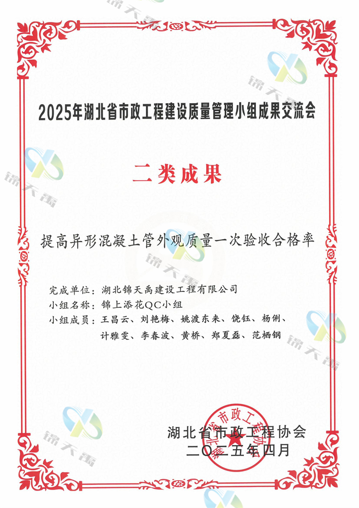 提高異形混凝土管外觀質(zhì)量一次驗(yàn)收合格率_00.jpg