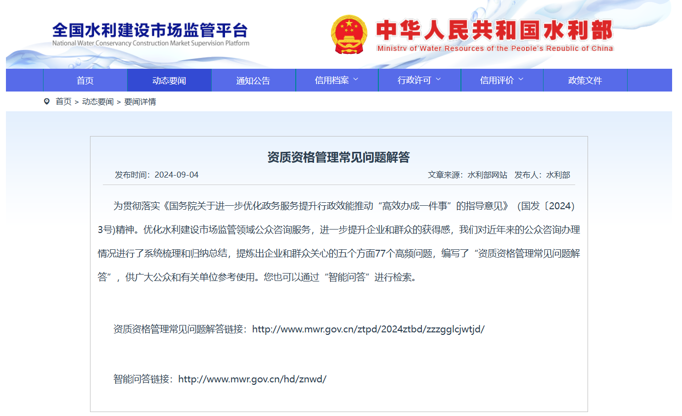資質(zhì)資格管理常見問題解答.png