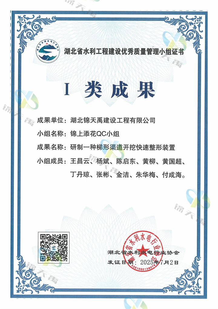 研制一種梯形渠道開挖快速整形裝置（一類成果）_00.jpg