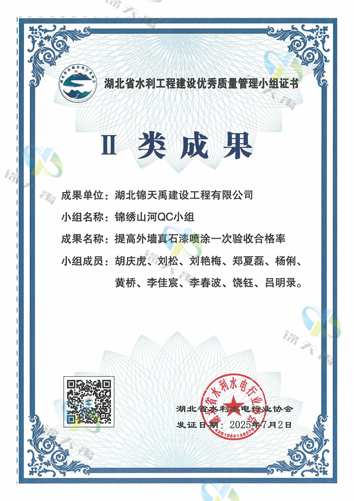 提高外墻真石漆噴涂一次驗(yàn)收合格率（二類(lèi)成果）_00.jpg