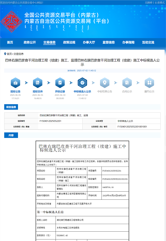 巴林右旗巴彥查干河治理工程（續(xù)建）施工.png